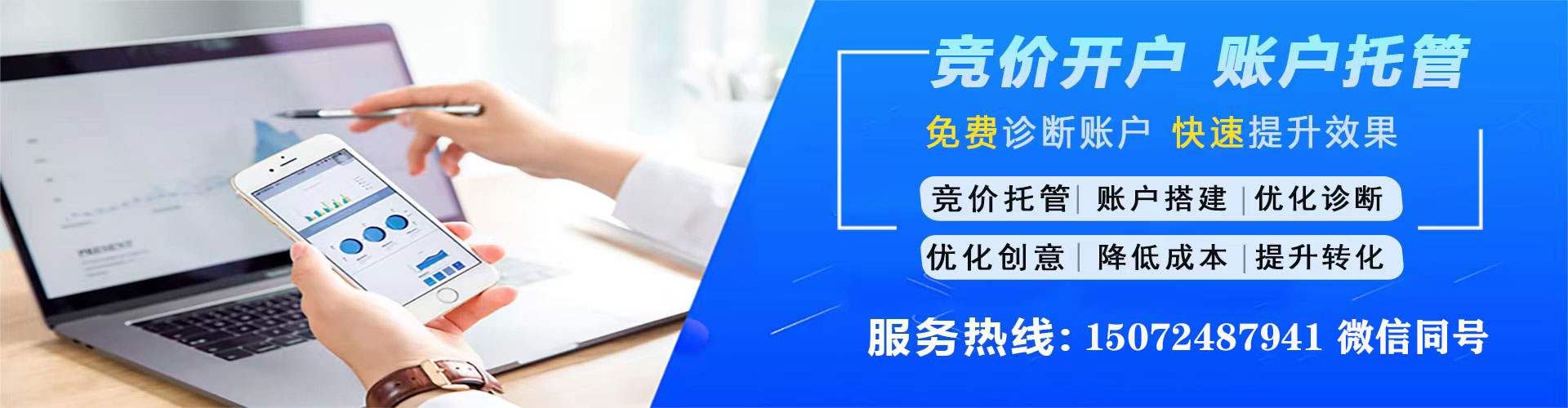 肇东竞价托管